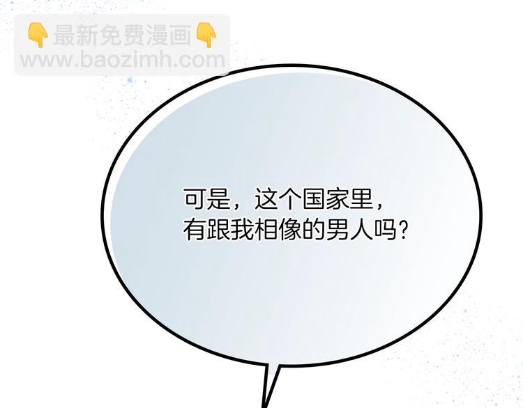 毒皇妃也有可愛閨蜜？ - 第6話 相配的男人(2/4) - 6