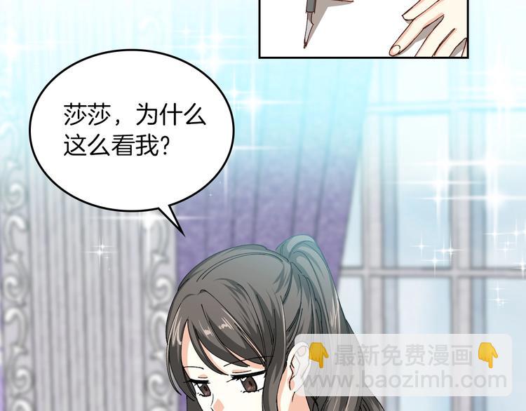 毒皇妃也有可愛閨蜜？ - 第6話 相配的男人(2/4) - 5