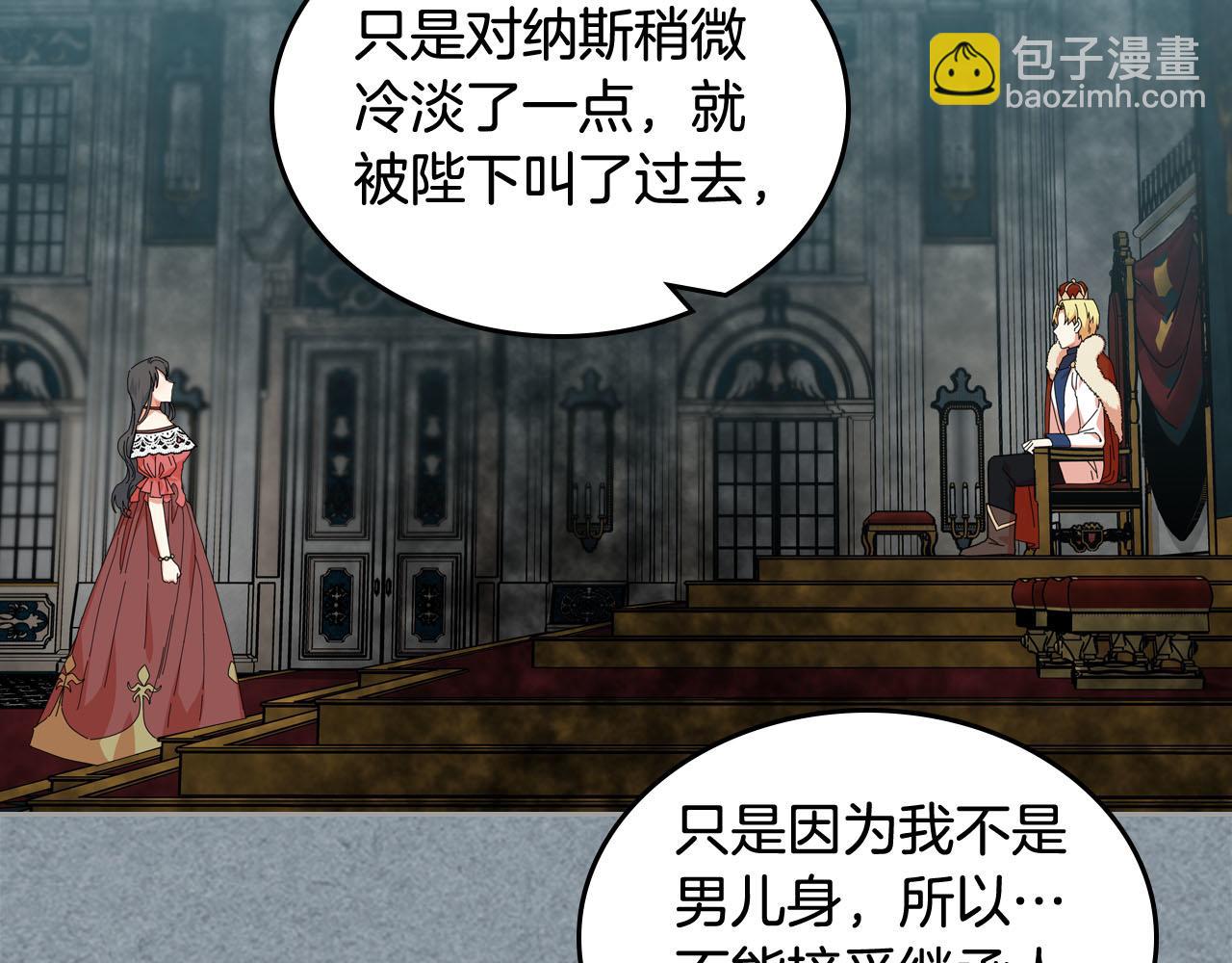 毒皇妃也有可愛閨蜜？ - 第60話 希望你能幸福(3/3) - 5