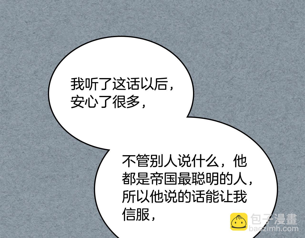 毒皇妃也有可愛閨蜜？ - 第60話 希望你能幸福(3/3) - 5