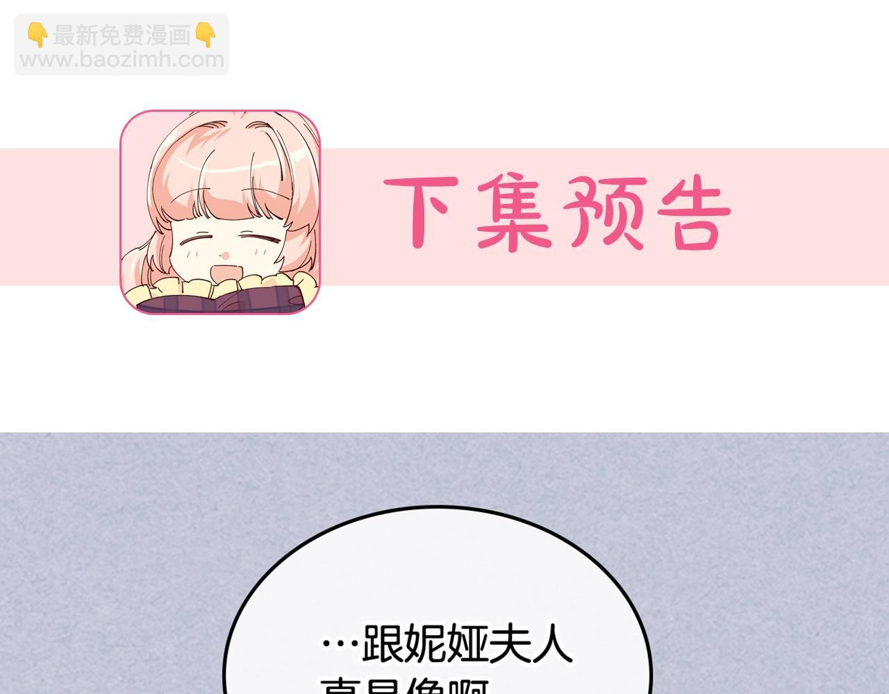 毒皇妃也有可愛閨蜜？ - 第60話 希望你能幸福(3/3) - 6