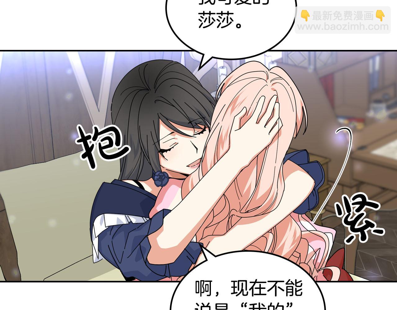 毒皇妃也有可愛閨蜜？ - 第60話 希望你能幸福(2/3) - 8