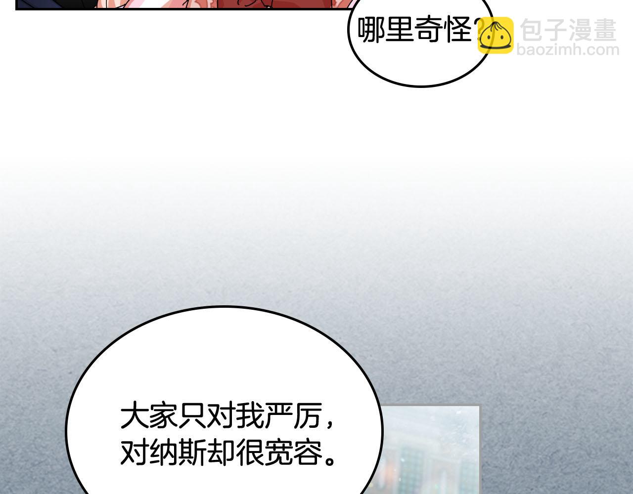 毒皇妃也有可愛閨蜜？ - 第60話 希望你能幸福(2/3) - 4