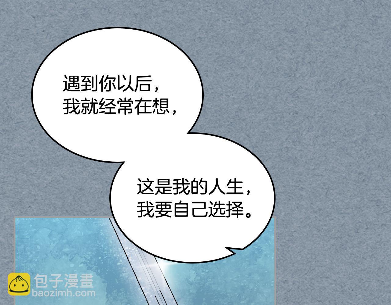 毒皇妃也有可愛閨蜜？ - 第60話 希望你能幸福(2/3) - 2