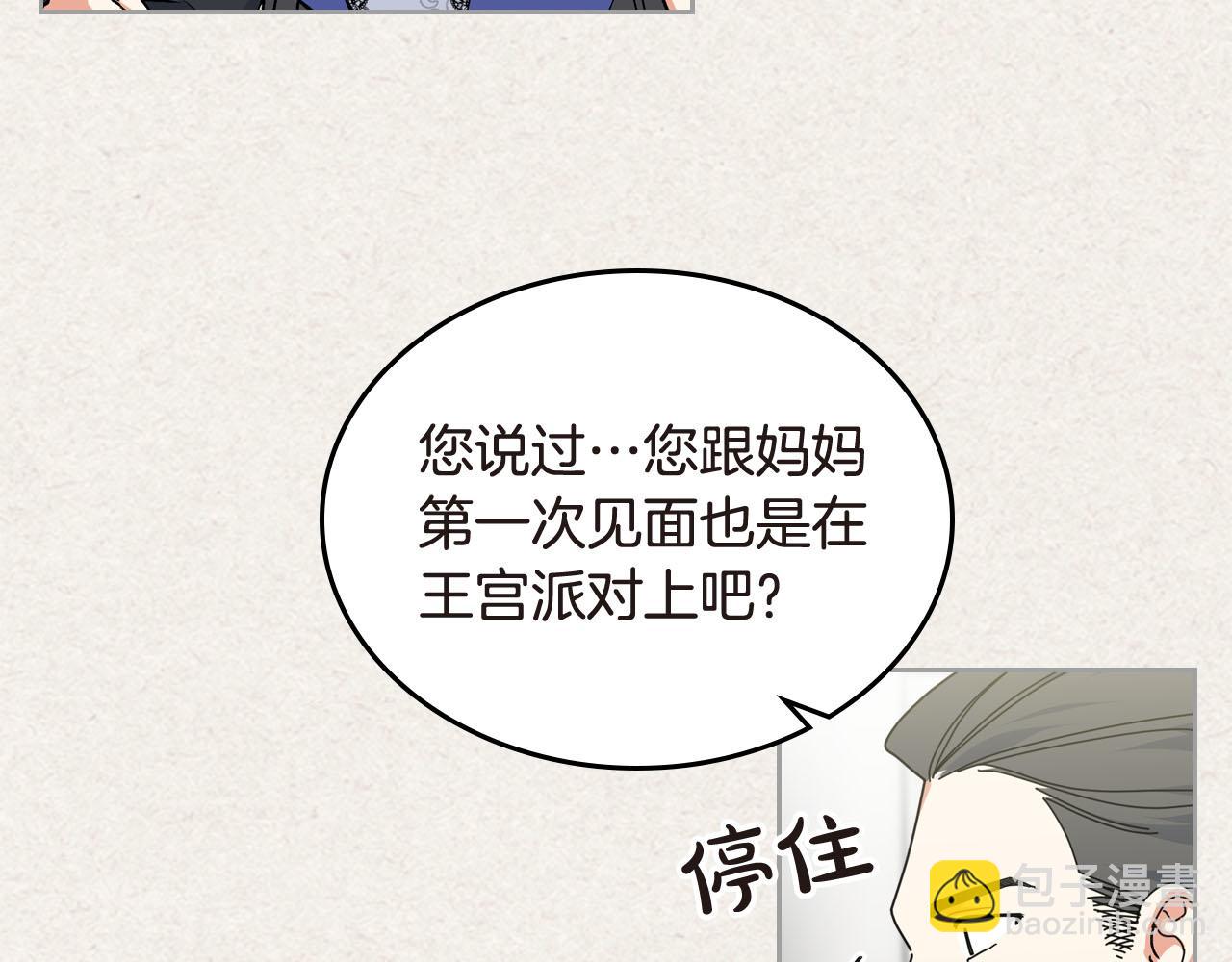 毒皇妃也有可愛閨蜜？ - 第62話 曾經的信仰(1/3) - 1