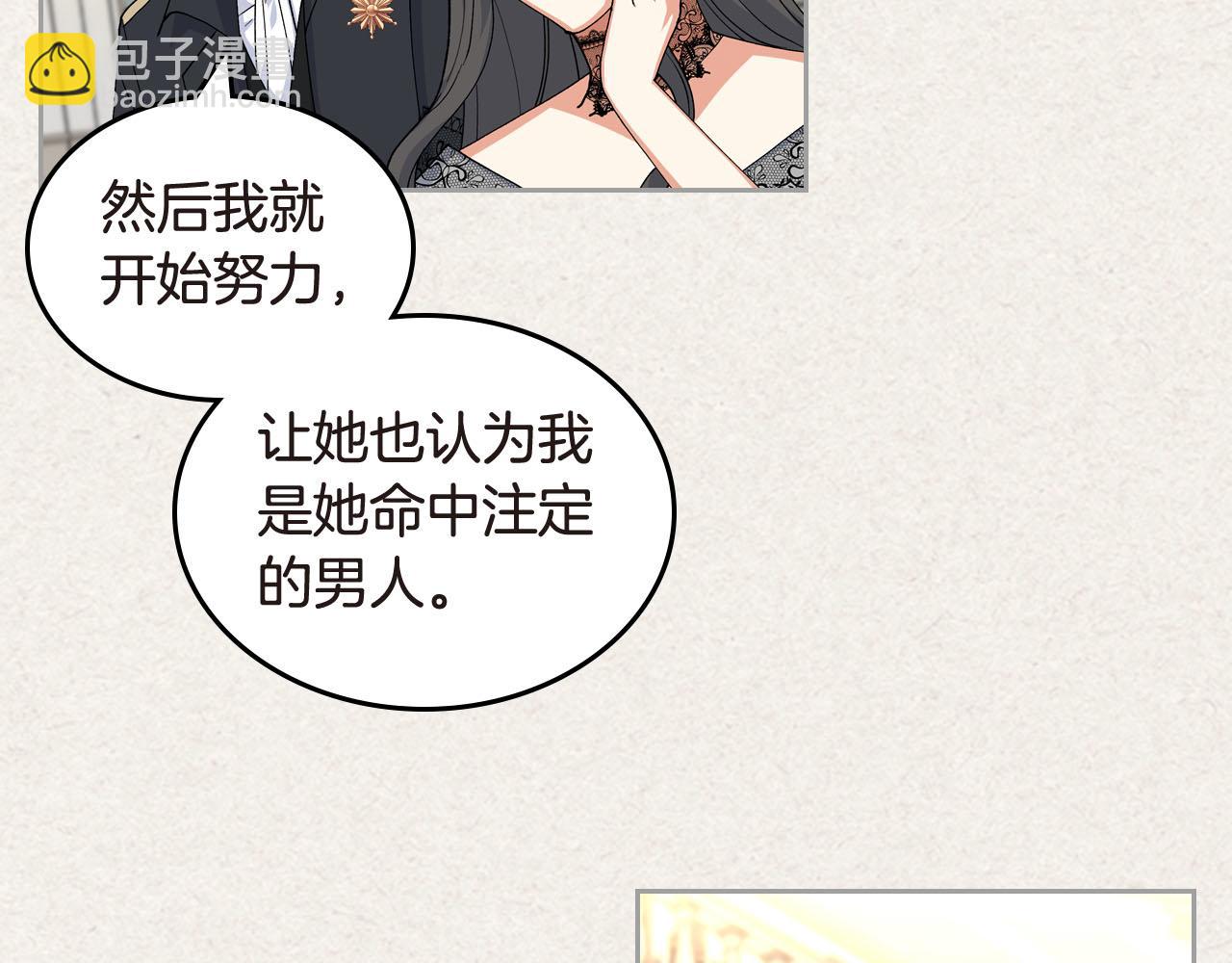 毒皇妃也有可愛閨蜜？ - 第62話 曾經的信仰(1/3) - 3