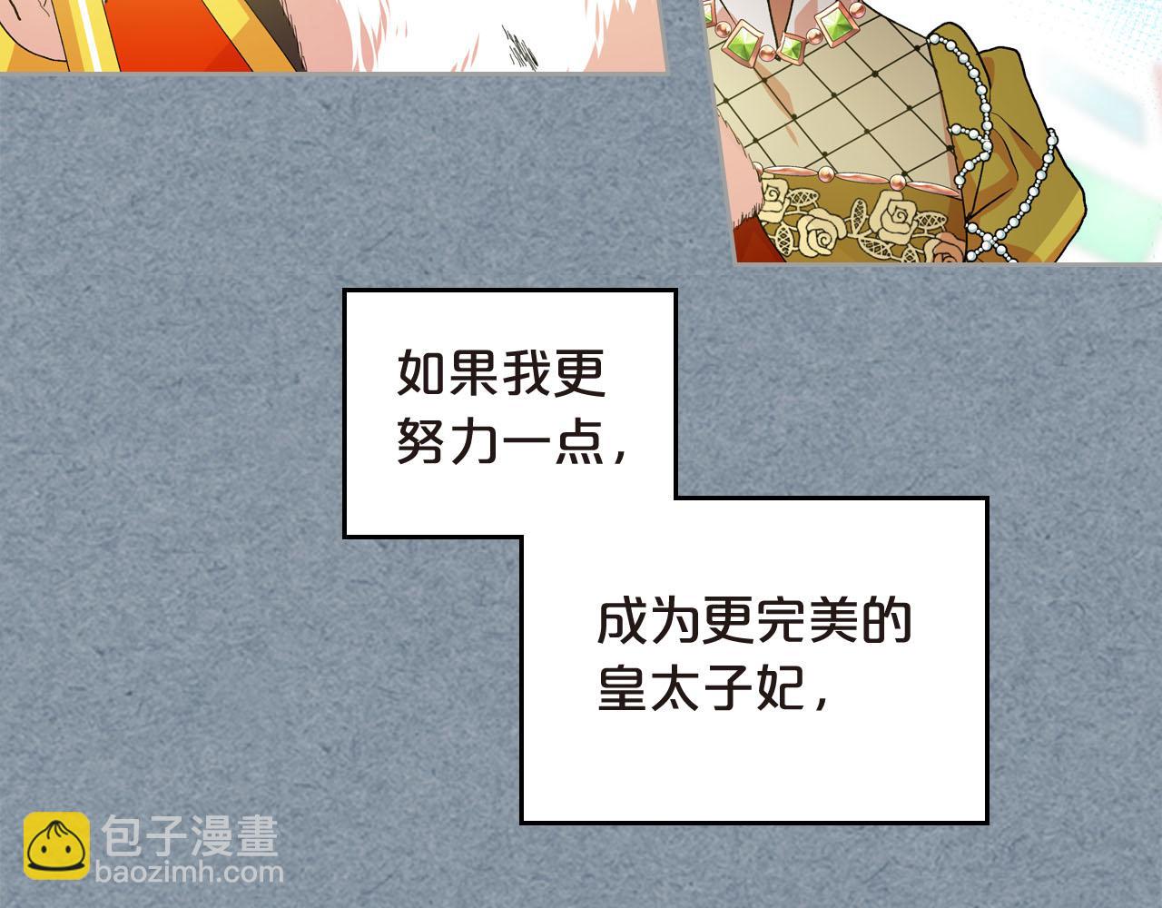 毒皇妃也有可愛閨蜜？ - 第62話 曾經的信仰(2/3) - 1