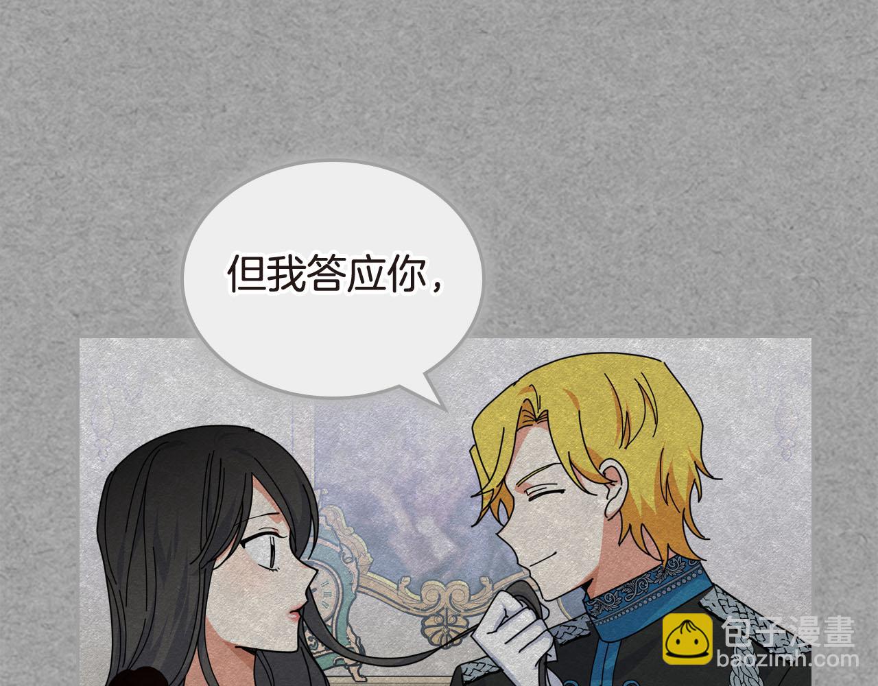 毒皇妃也有可愛閨蜜？ - 第62話 曾經的信仰(2/3) - 2