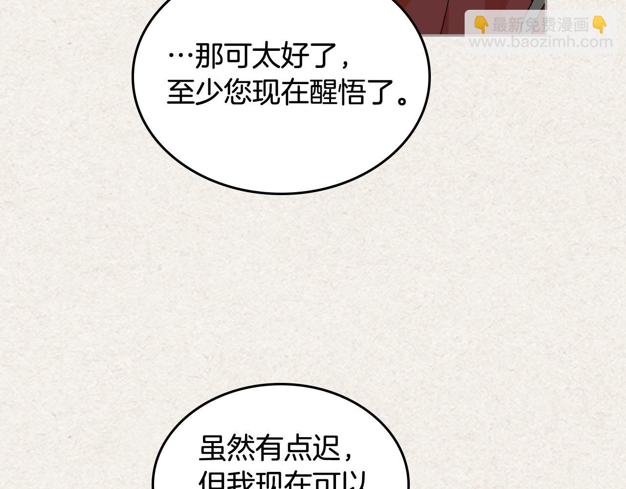 毒皇妃也有可愛閨蜜？ - 第64話 你是我的救贖(3/3) - 4