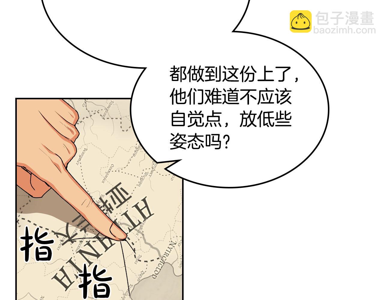 毒皇妃也有可愛閨蜜？ - 第66話 安慰(3/3) - 1