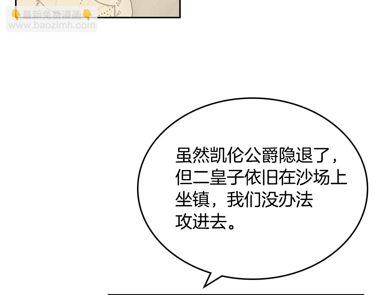 毒皇妃也有可愛閨蜜？ - 第66話 安慰(3/3) - 2