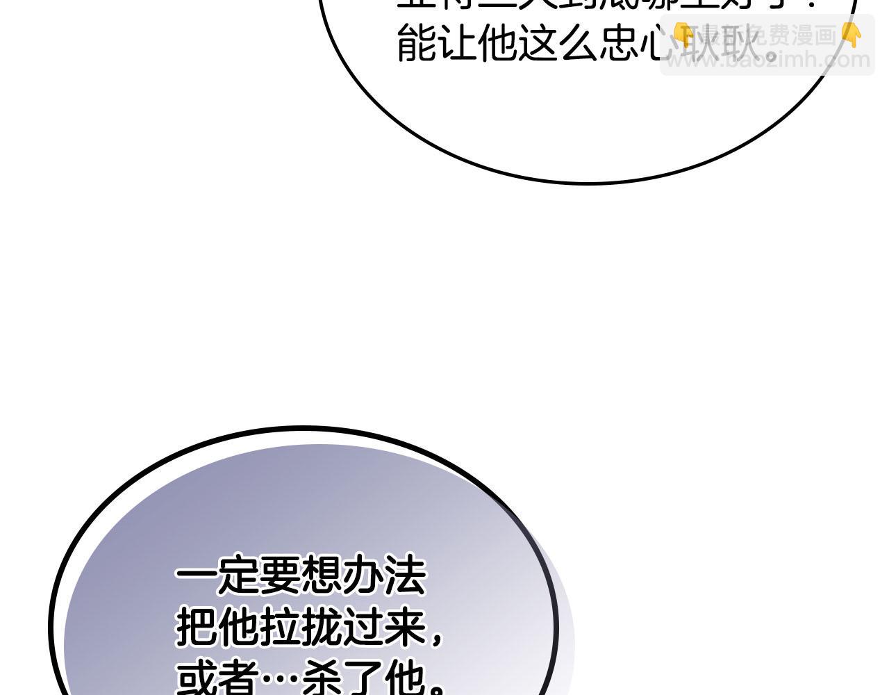 毒皇妃也有可愛閨蜜？ - 第66話 安慰(3/3) - 4