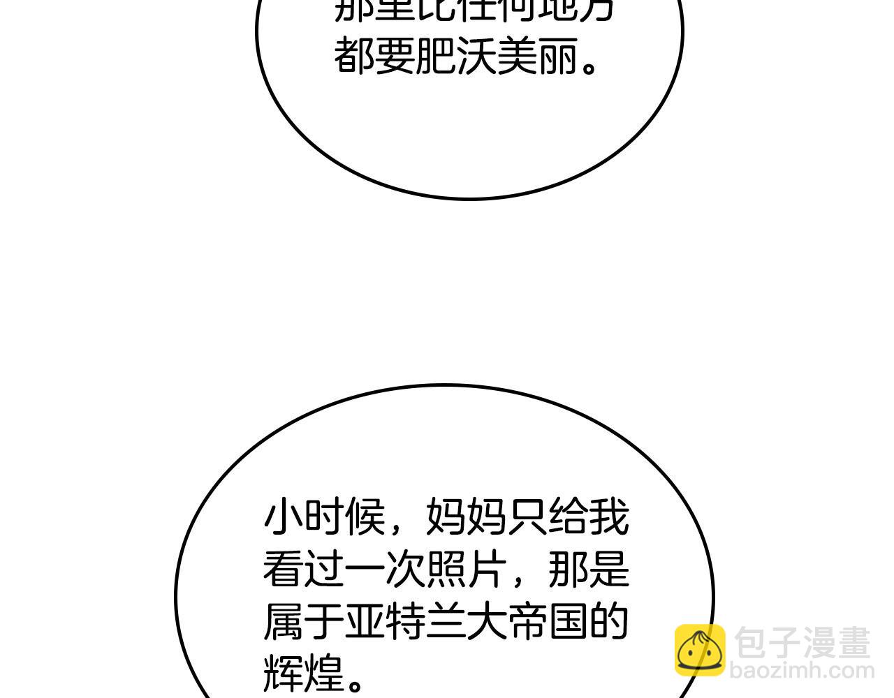 毒皇妃也有可愛閨蜜？ - 第66話 安慰(3/3) - 3