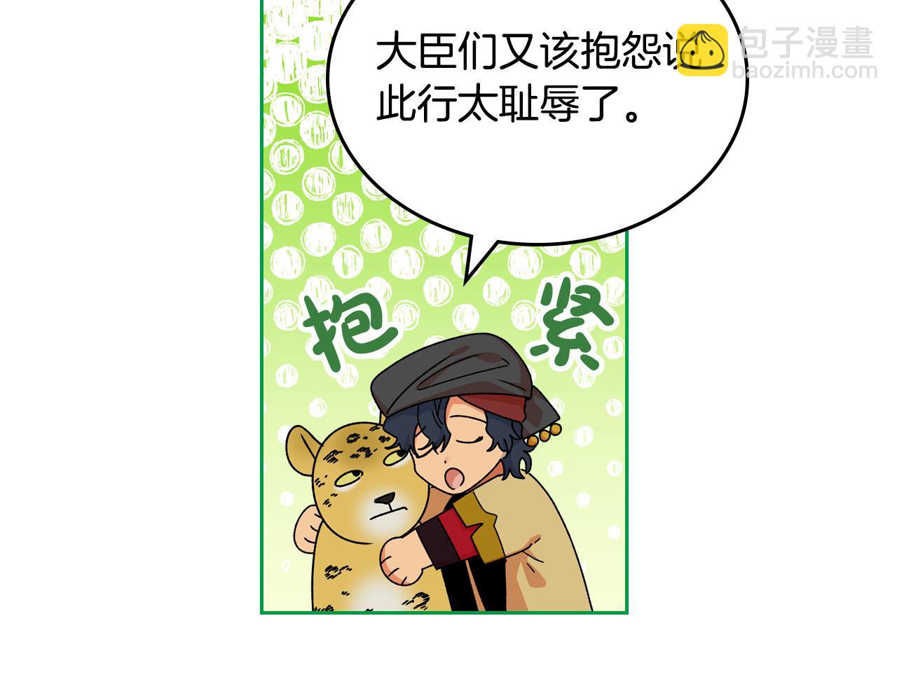 毒皇妃也有可愛閨蜜？ - 第66話 安慰(3/3) - 4