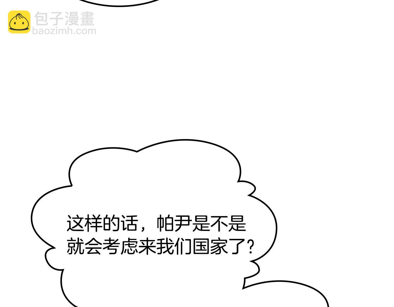 毒皇妃也有可愛閨蜜？ - 第66話 安慰(3/3) - 2