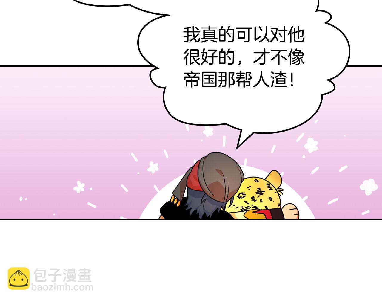 毒皇妃也有可愛閨蜜？ - 第66話 安慰(3/3) - 3