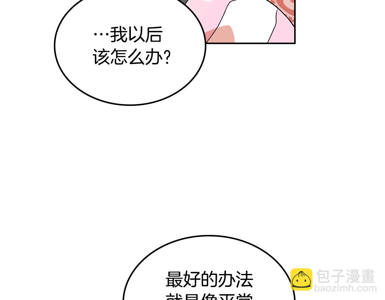 毒皇妃也有可愛閨蜜？ - 第66話 安慰(1/3) - 5