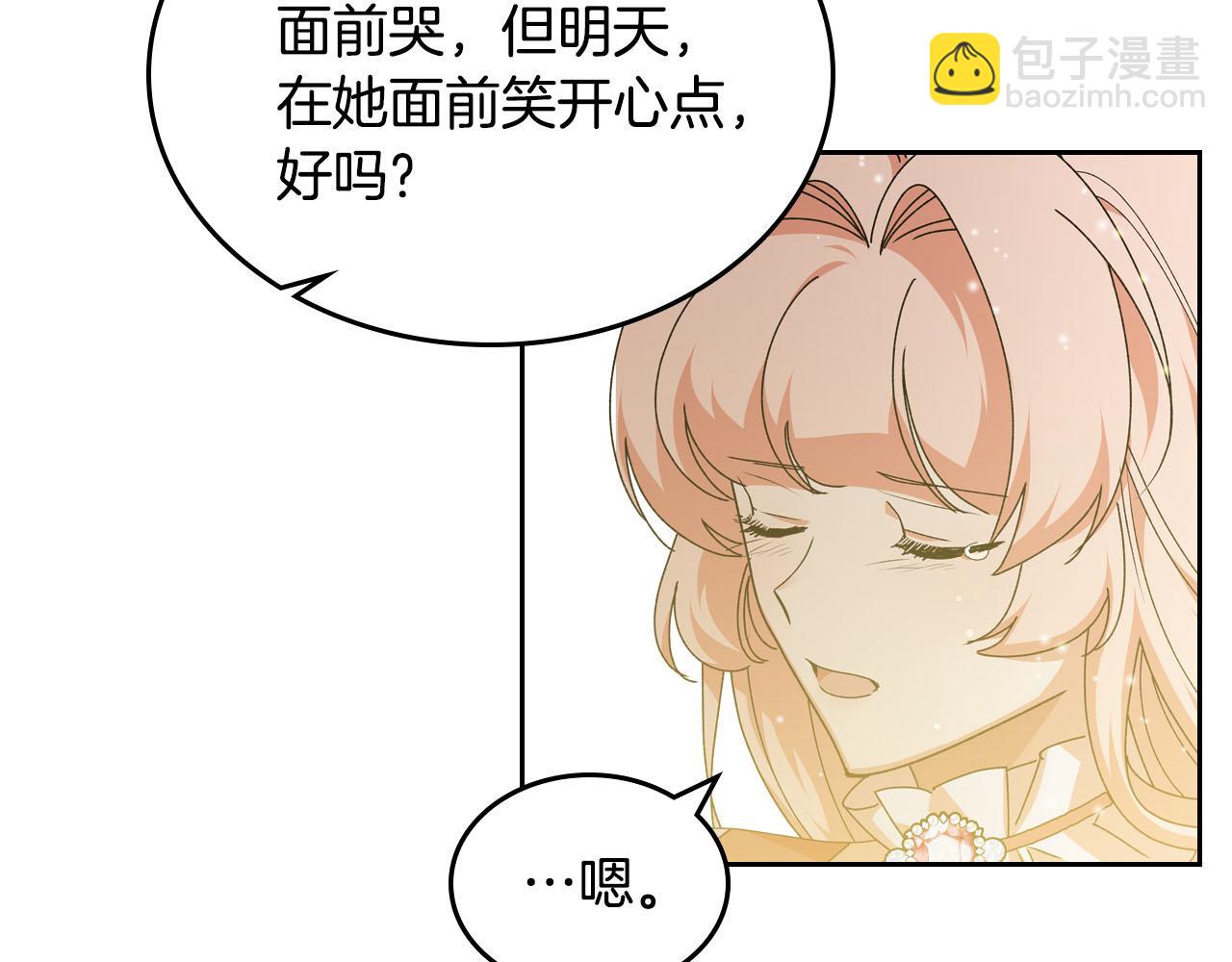 毒皇妃也有可愛閨蜜？ - 第66話 安慰(1/3) - 8