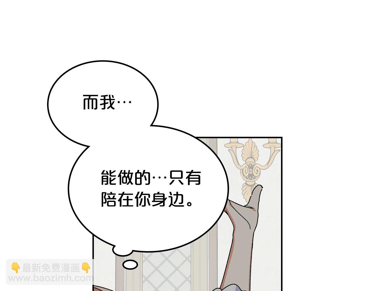 毒皇妃也有可愛閨蜜？ - 第66話 安慰(2/3) - 5