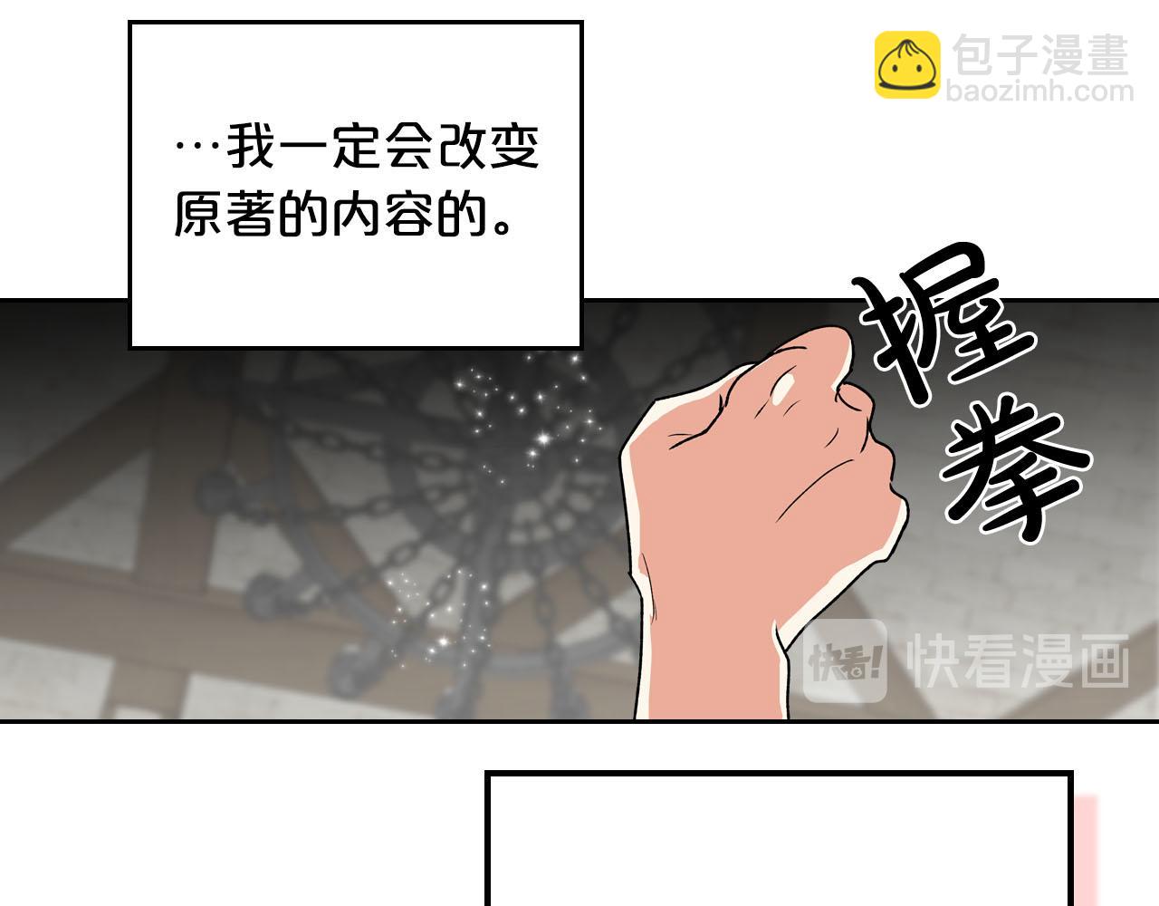 毒皇妃也有可愛閨蜜？ - 第66話 安慰(2/3) - 7