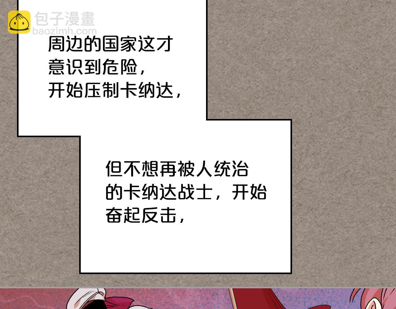 毒皇妃也有可愛閨蜜？ - 第66話 安慰(2/3) - 6