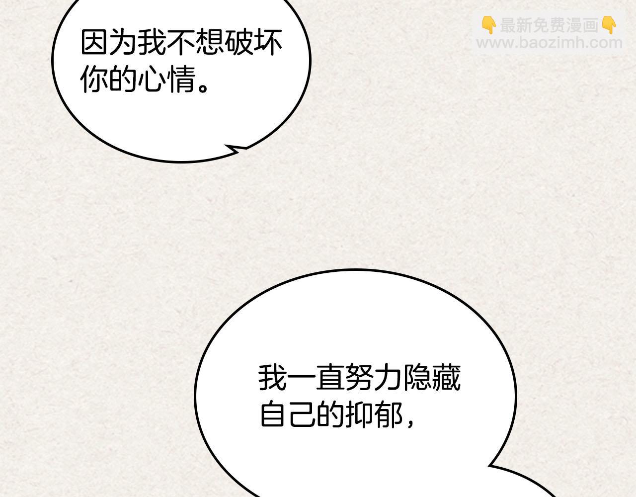 毒皇妃也有可愛閨蜜？ - 第66話 安慰(1/3) - 7