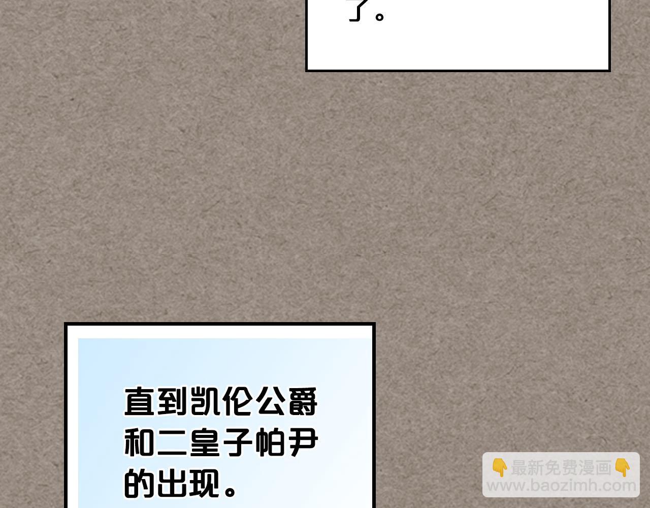 毒皇妃也有可愛閨蜜？ - 第66話 安慰(2/3) - 1