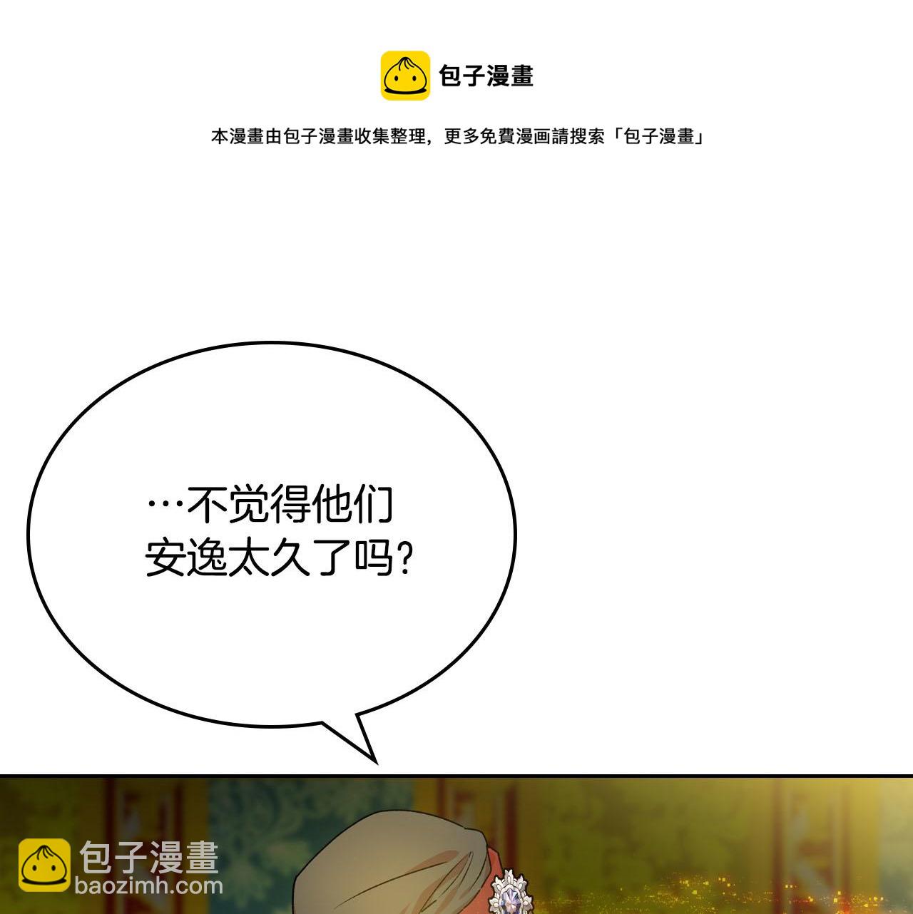 毒皇妃也有可愛閨蜜？ - 第66話 安慰(2/3) - 5