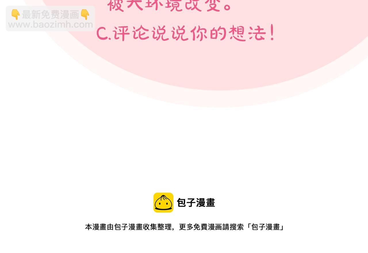 毒皇妃也有可愛閨蜜？ - 第68話 發生改變(3/3) - 1