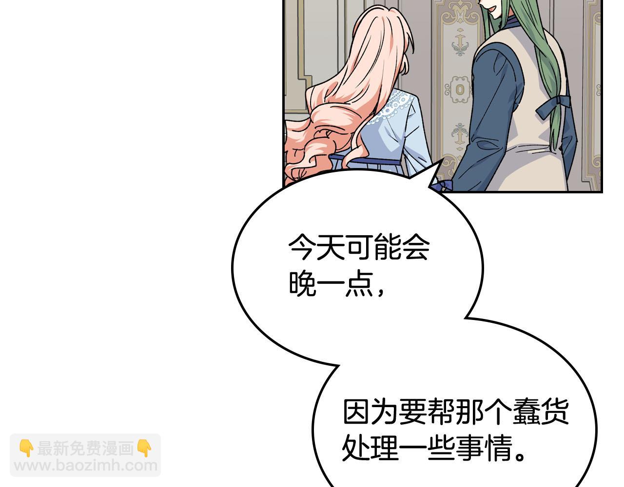 毒皇妃也有可愛閨蜜？ - 第68話 發生改變(1/3) - 4