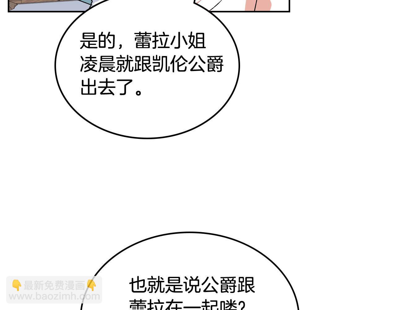 毒皇妃也有可愛閨蜜？ - 第68話 發生改變(1/3) - 7