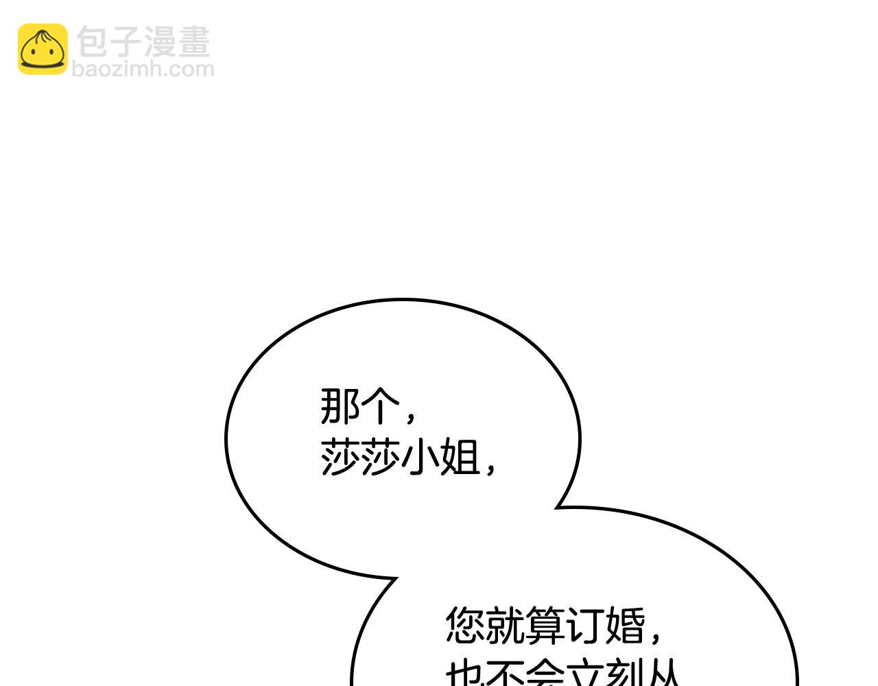 毒皇妃也有可愛閨蜜？ - 第68話 發生改變(1/3) - 1