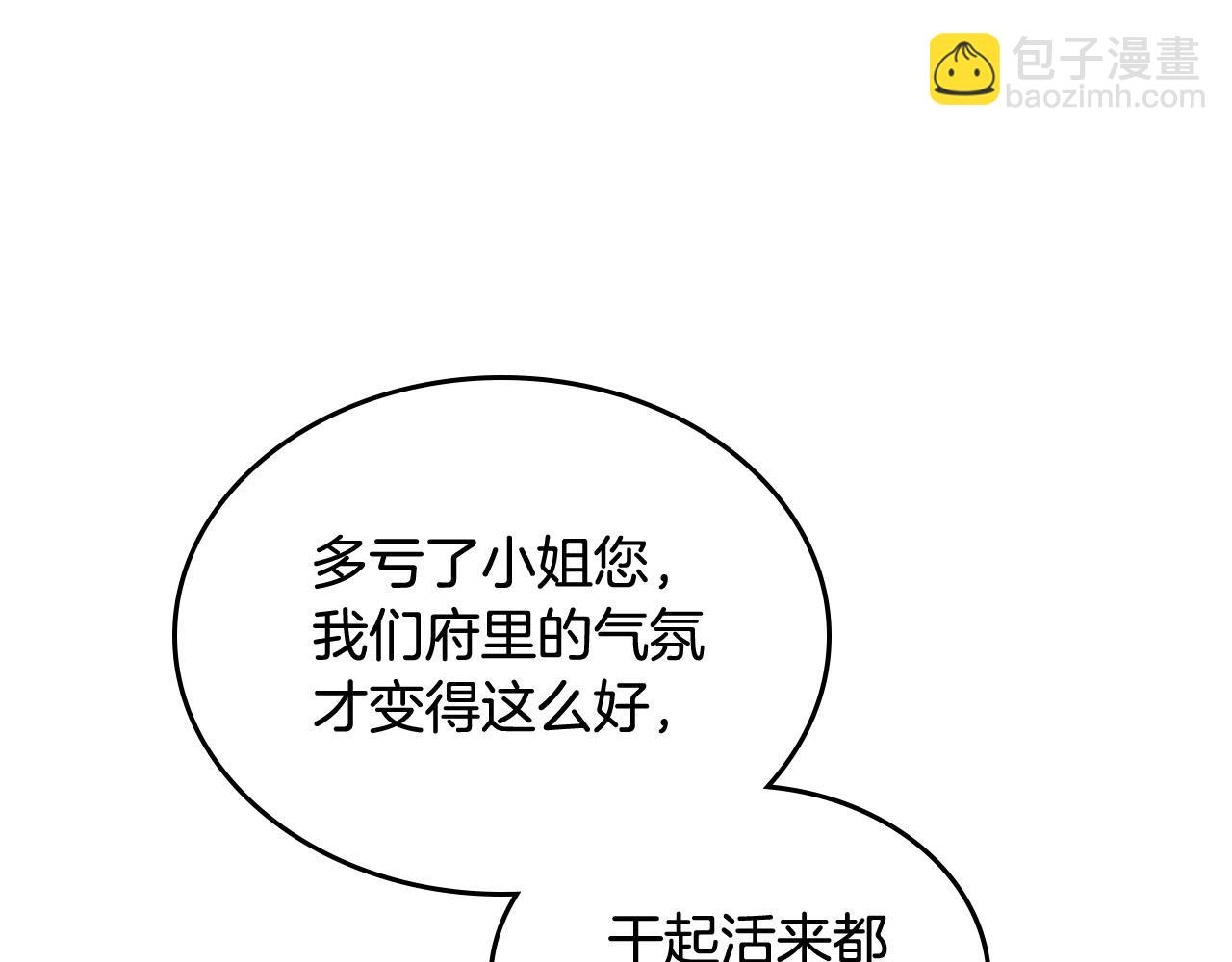 毒皇妃也有可愛閨蜜？ - 第68話 發生改變(2/3) - 8