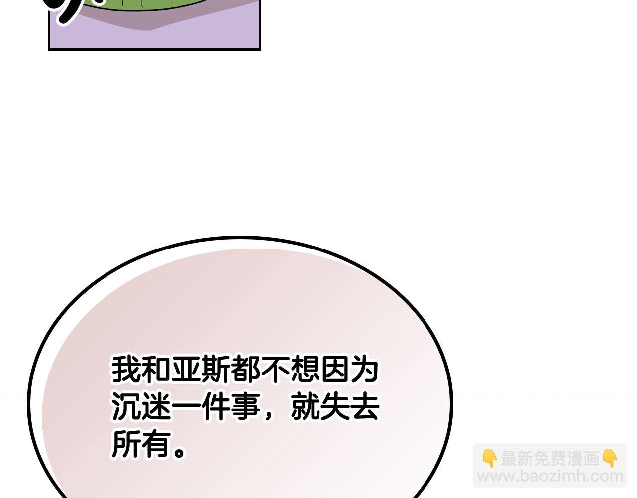 毒皇妃也有可愛閨蜜？ - 第68話 發生改變(2/3) - 4