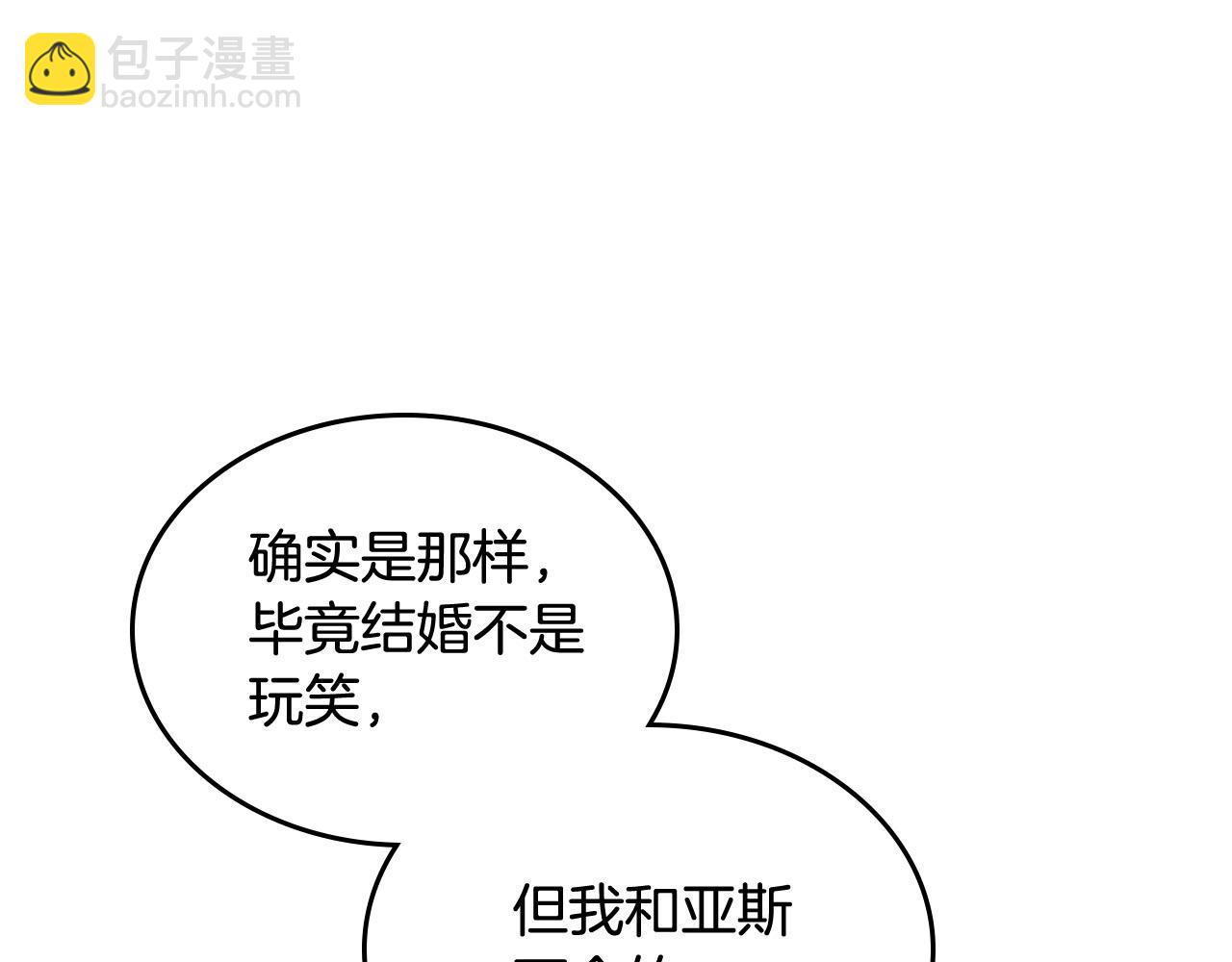 毒皇妃也有可愛閨蜜？ - 第68話 發生改變(2/3) - 1