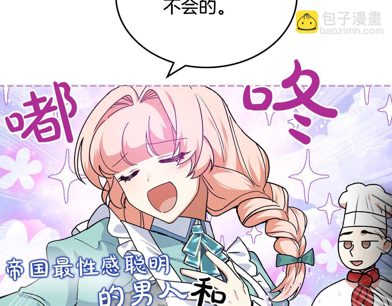 毒皇妃也有可愛閨蜜？ - 第68話 發生改變(2/3) - 2