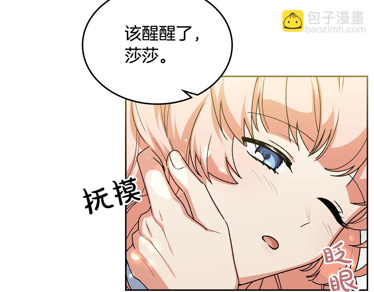 毒皇妃也有可愛閨蜜？ - 第68話 發生改變(1/3) - 7