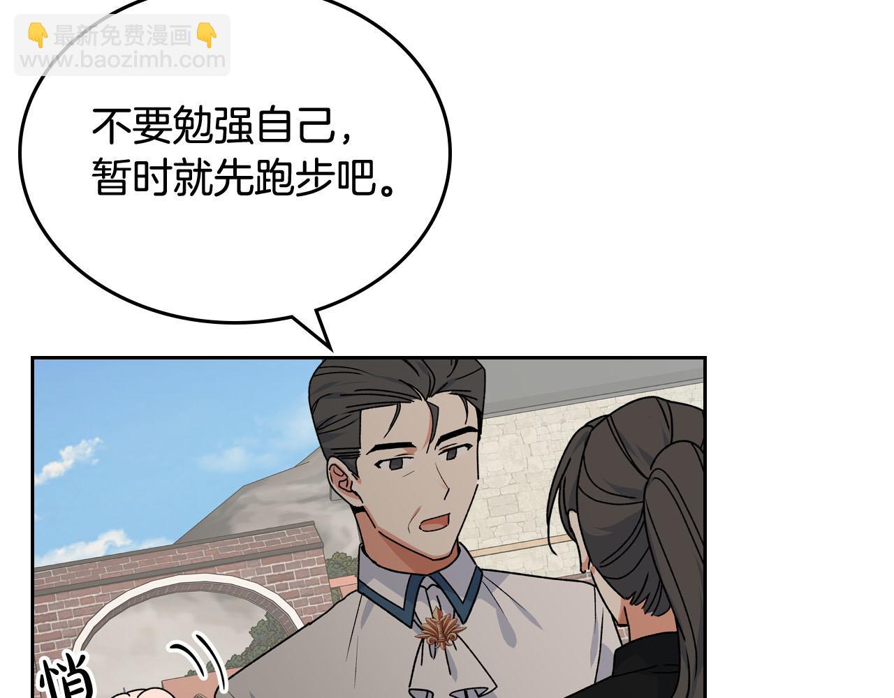 毒皇妃也有可愛閨蜜？ - 第68話 發生改變(2/3) - 6