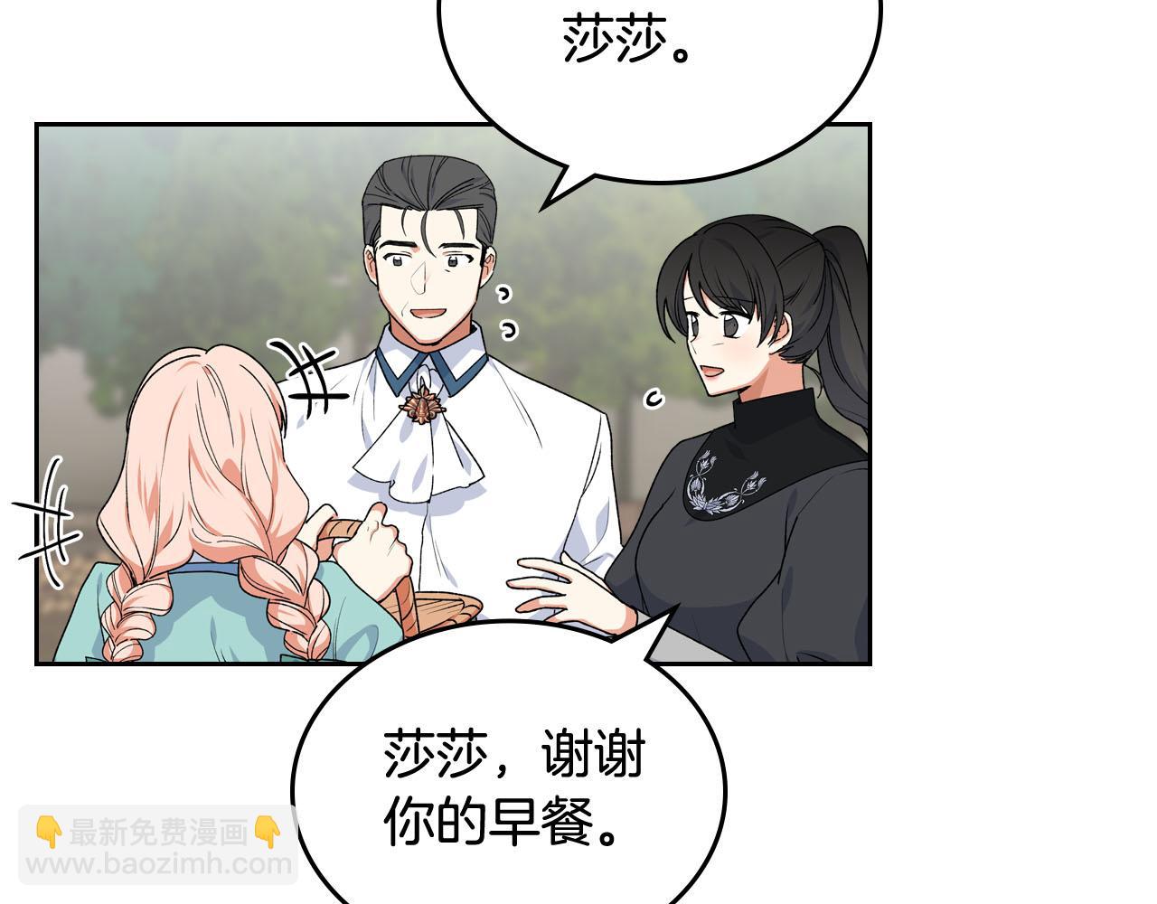 毒皇妃也有可愛閨蜜？ - 第68話 發生改變(2/3) - 4