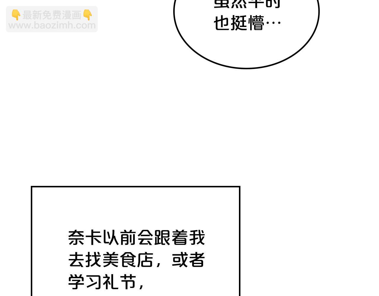 毒皇妃也有可愛閨蜜？ - 第68話 發生改變(2/3) - 6