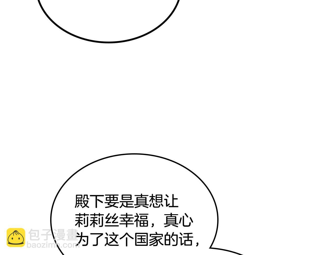 毒皇妃也有可愛閨蜜？ - 第70話 勸諫(3/3) - 5