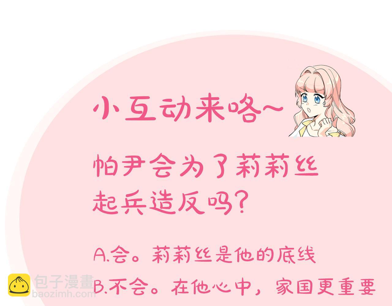 毒皇妃也有可愛閨蜜？ - 第70話 勸諫(3/3) - 4