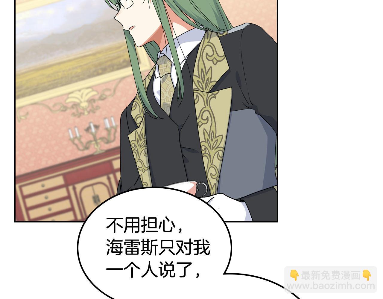 毒皇妃也有可愛閨蜜？ - 第70話 勸諫(1/3) - 2