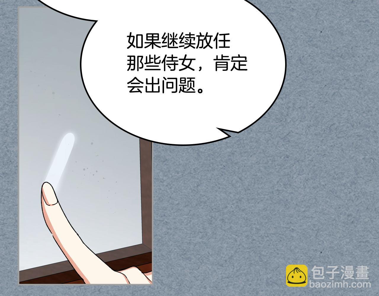 毒皇妃也有可愛閨蜜？ - 第70話 勸諫(1/3) - 4