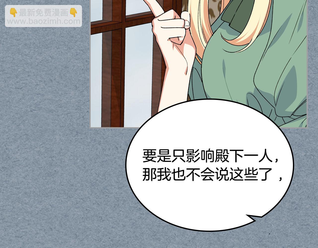 毒皇妃也有可愛閨蜜？ - 第70話 勸諫(1/3) - 6