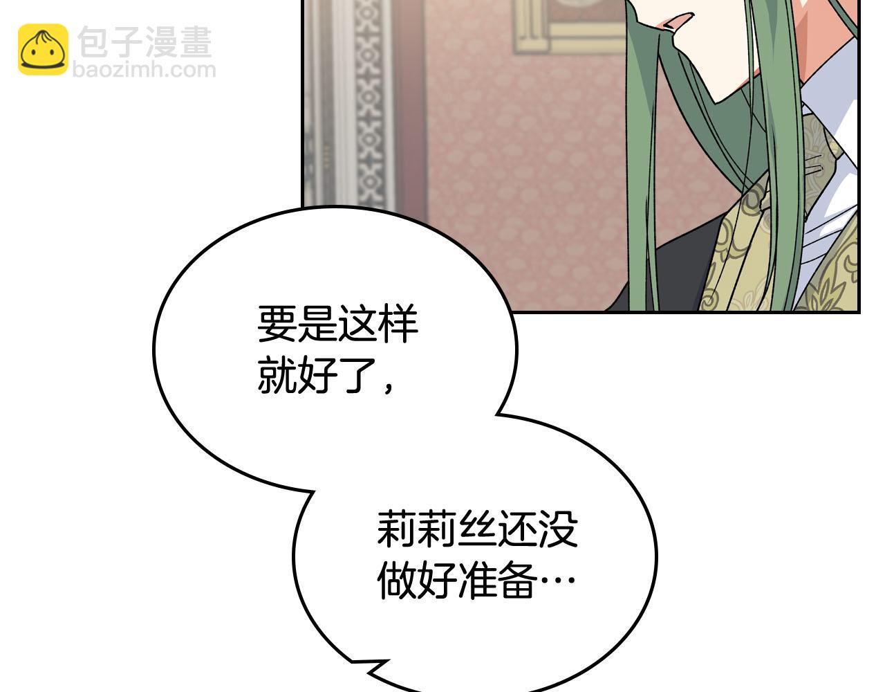 毒皇妃也有可愛閨蜜？ - 第70話 勸諫(2/3) - 1