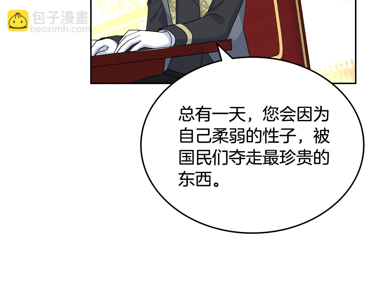 毒皇妃也有可愛閨蜜？ - 第70話 勸諫(2/3) - 3