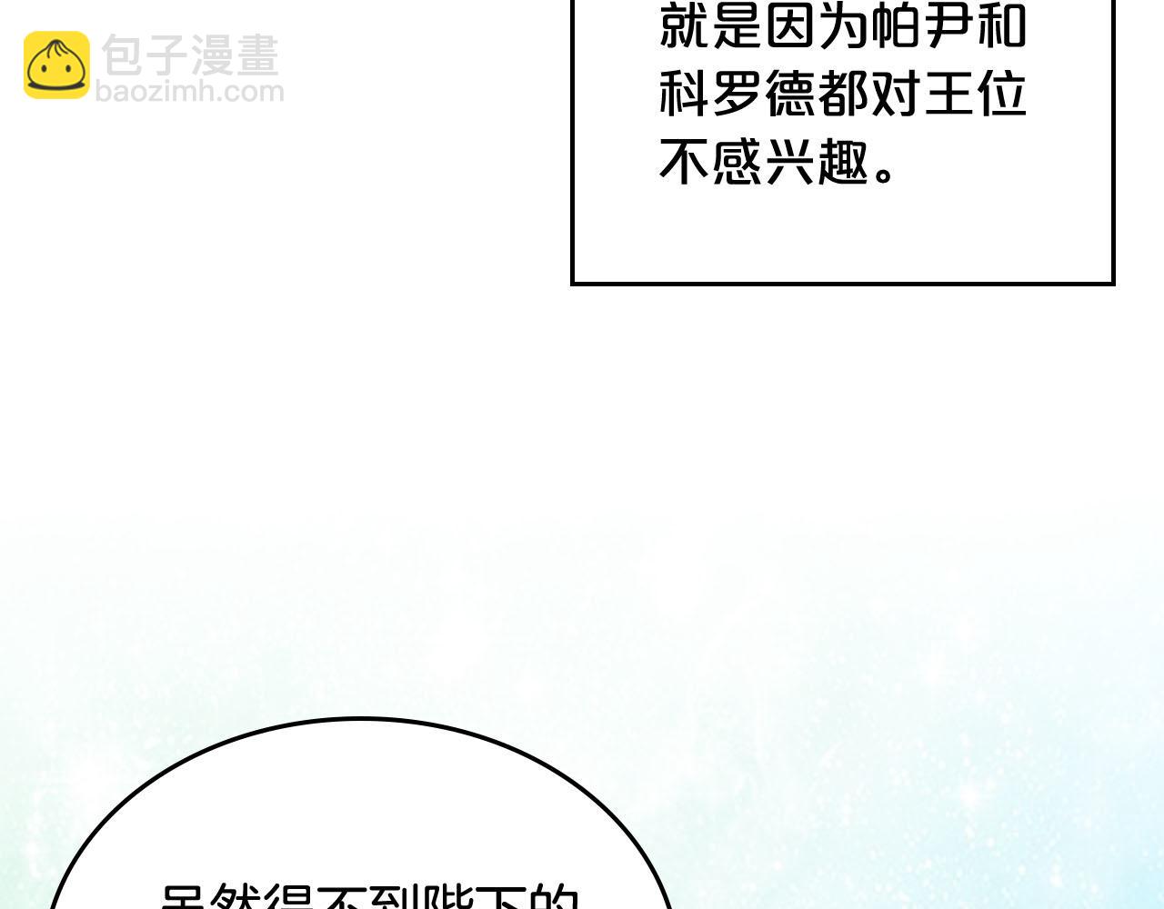 毒皇妃也有可愛閨蜜？ - 第70話 勸諫(2/3) - 7