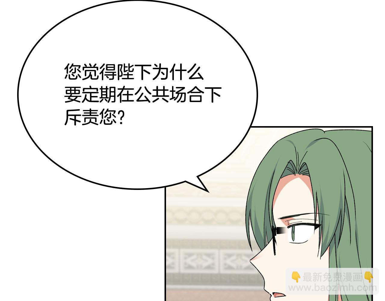 毒皇妃也有可愛閨蜜？ - 第70話 勸諫(2/3) - 6