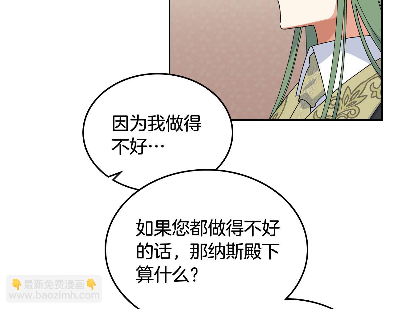 毒皇妃也有可愛閨蜜？ - 第70話 勸諫(2/3) - 7